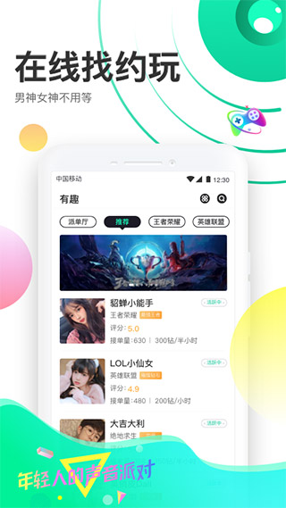 声撩app图1