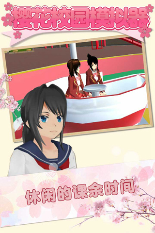 樱花校园模拟器1.39.77最新版-0