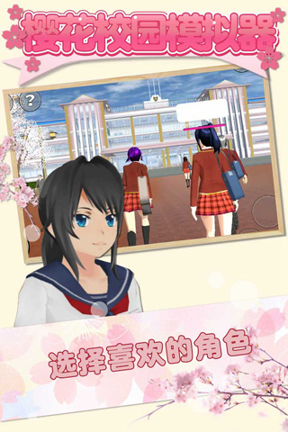 樱花校园模拟器1.39.77最新版-1