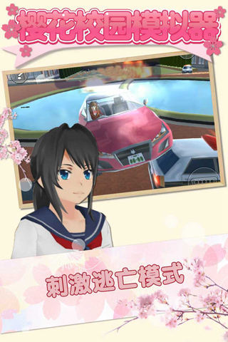 樱花校园模拟器1.39.77最新版