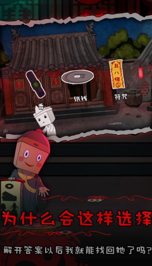 纸盒人惊魂夜2前世姻缘图4