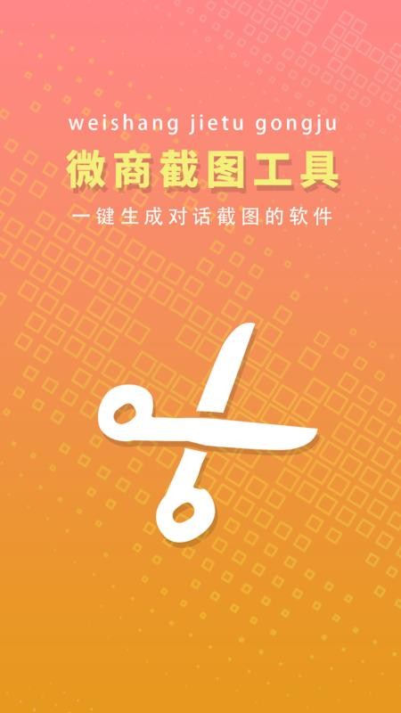 截图精灵图3