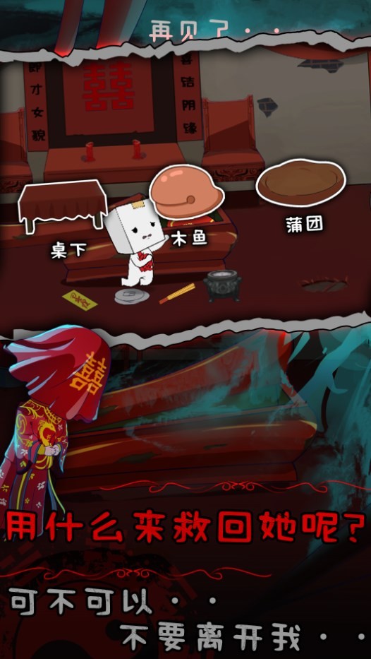 纸盒人惊魂夜2前世姻缘图3