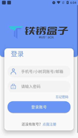 铁锈盒子图1