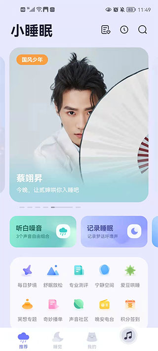 小睡眠app