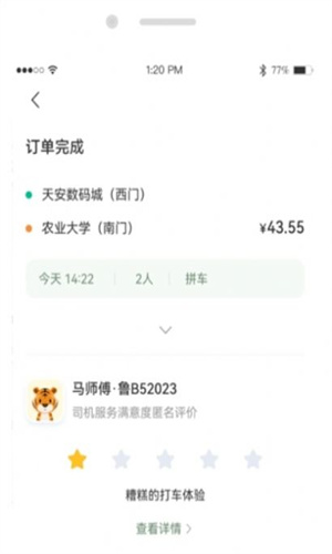 C20出行图3