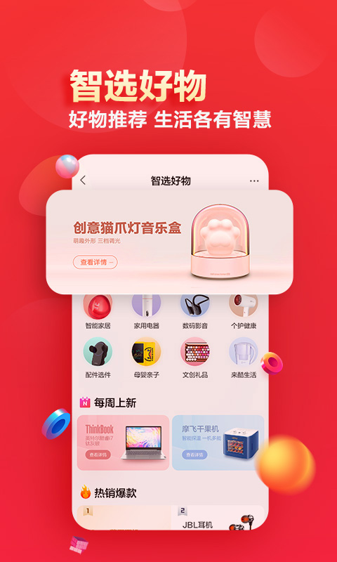 联想智选app图1