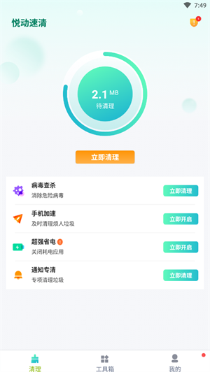 悦动速清图3