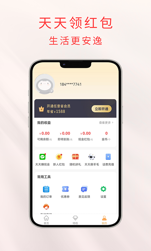 任意省app图1