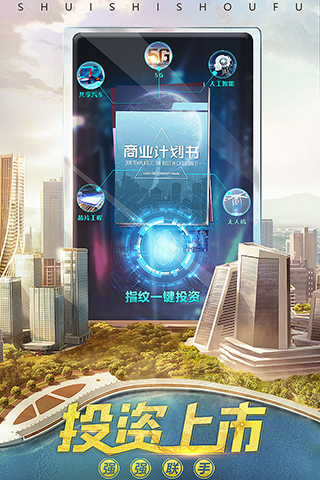 谁是首富免费充值版