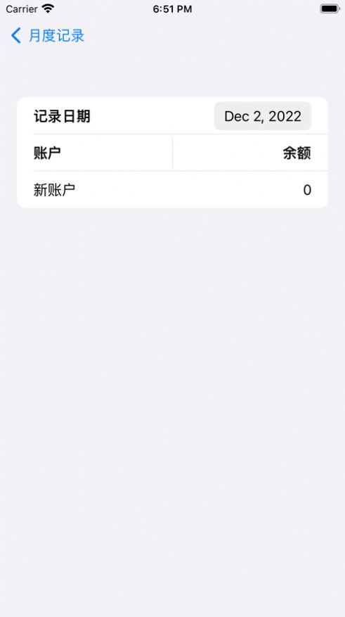 懒得记账图3