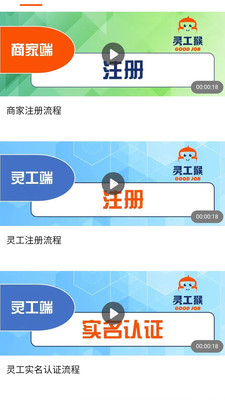 灵工猴app图2
