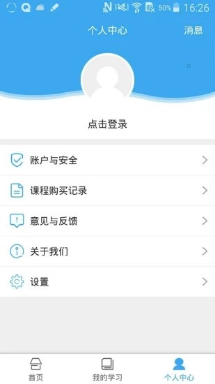 皖教云app图2