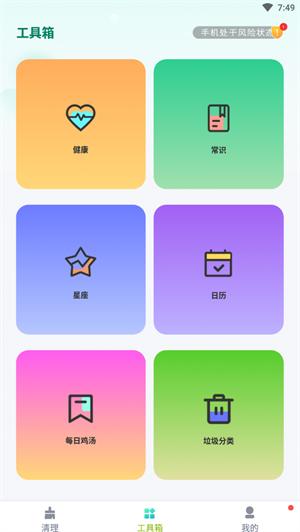 悦动速清图2