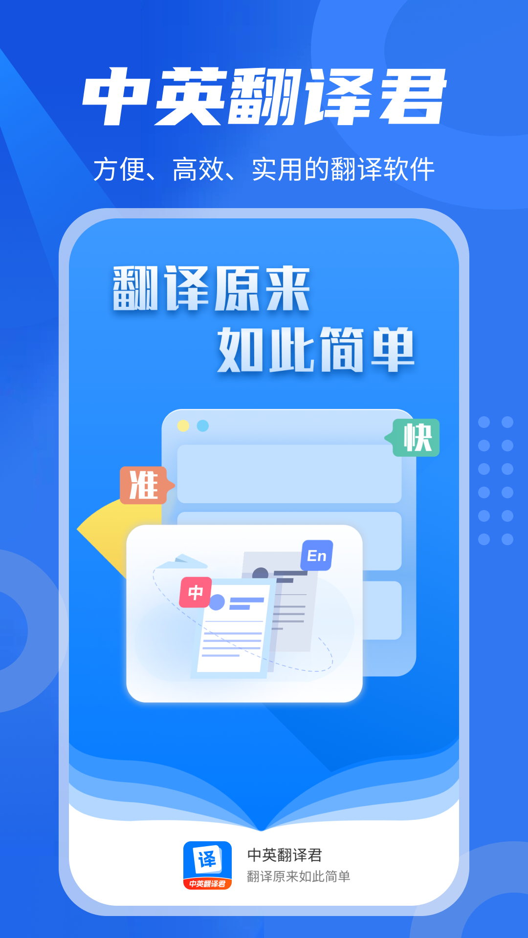 中英翻译君app官方版下载截图4