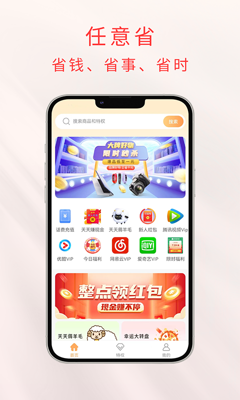 任意省app图4