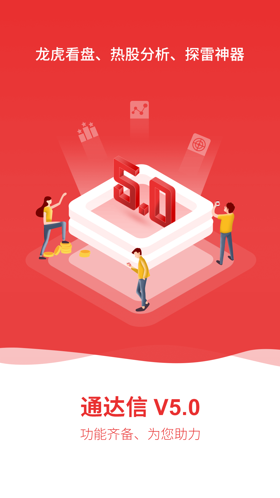 通达信app