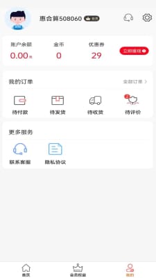 惠合算app图1