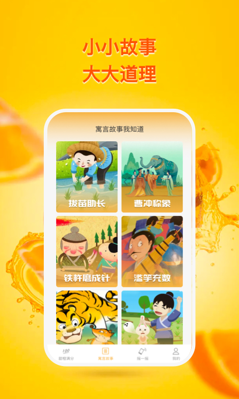 甜橙追踪答题图1