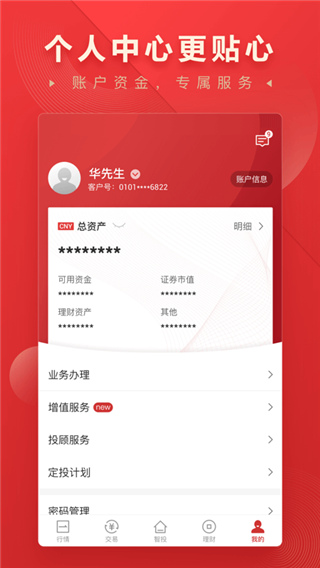 华宝智投