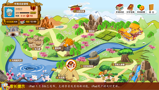 悟空识字幼儿版图2