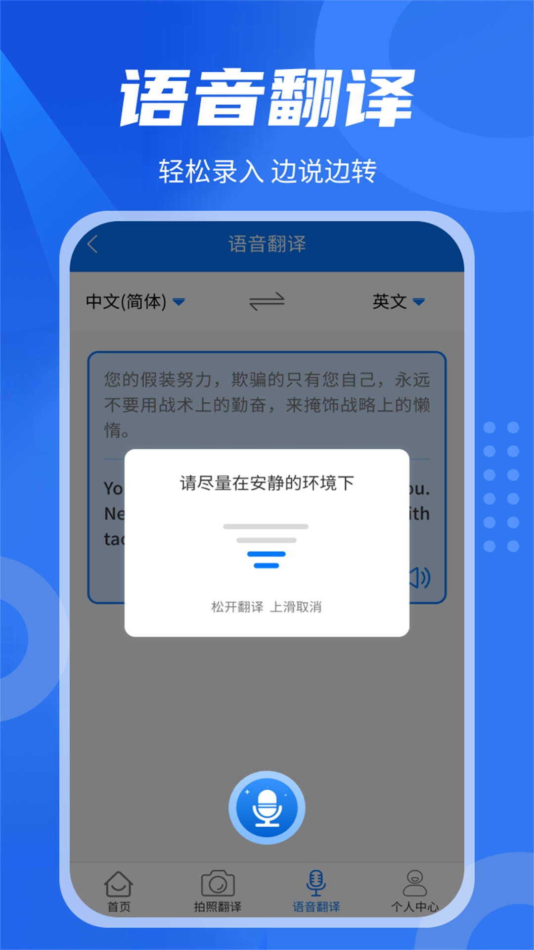 中英翻译君app安卓版图1