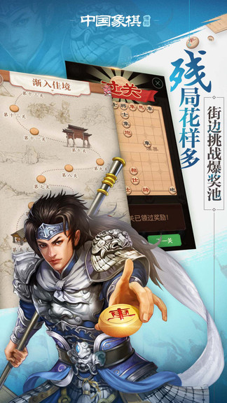 博雅中国象棋图4