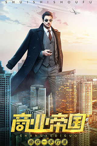 谁是首富免费充值版图1