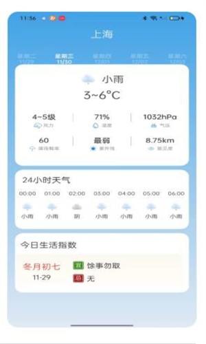 新华天气预报app下载图2