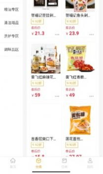 花满佳购物图1