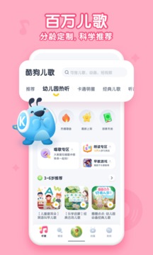 酷狗儿歌图5