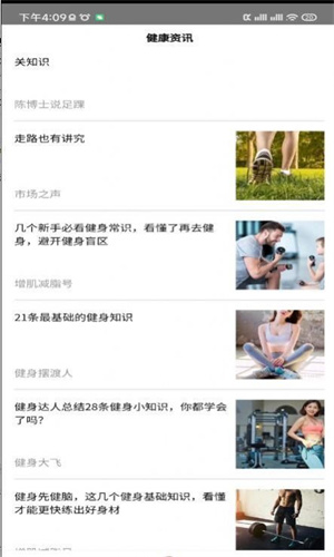 多乐计步图3