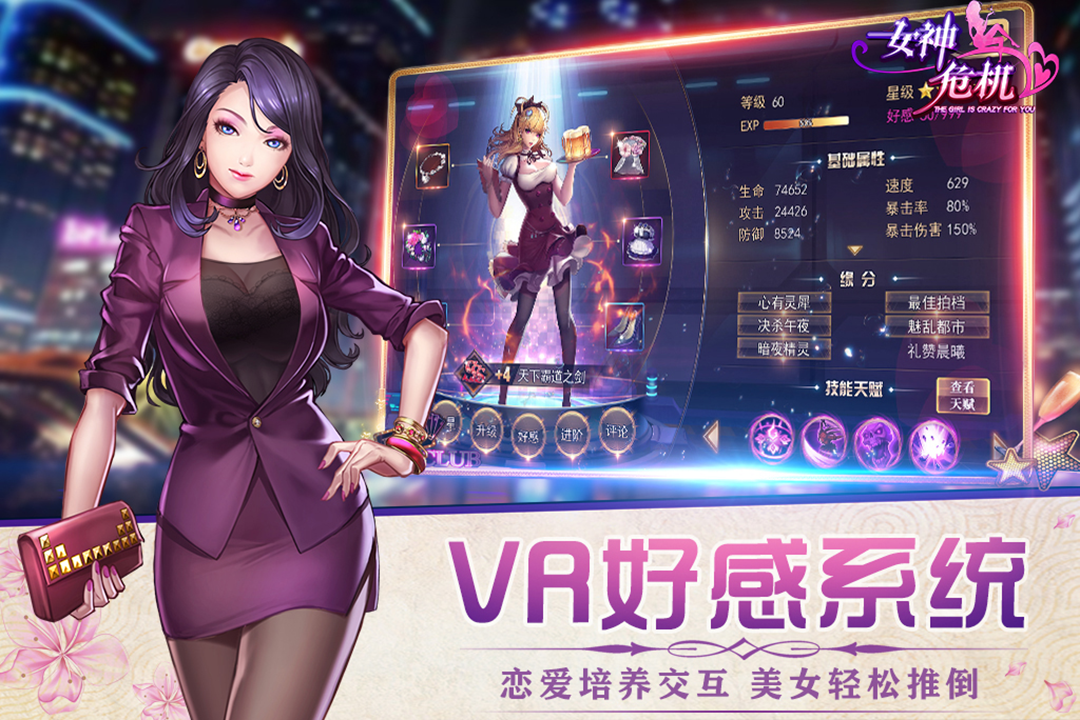 女神危机手游图1