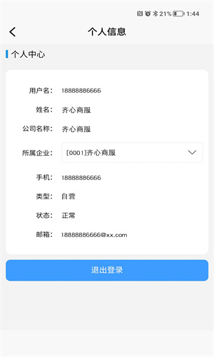 齐心商业管理图1