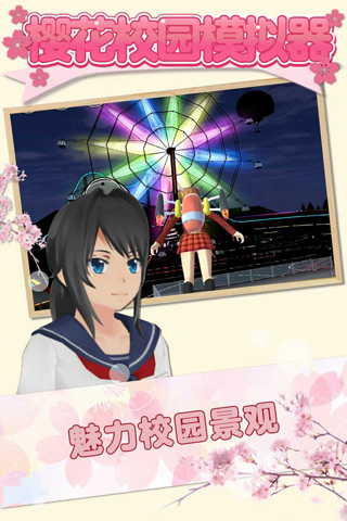 樱花校园模拟器1.39.77最新版