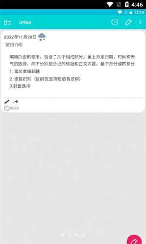 imke日记本