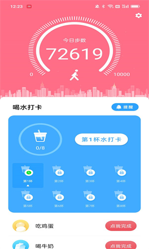 爱尚喝水打卡图2