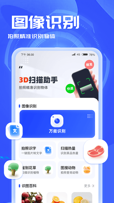 3d扫描助手图3