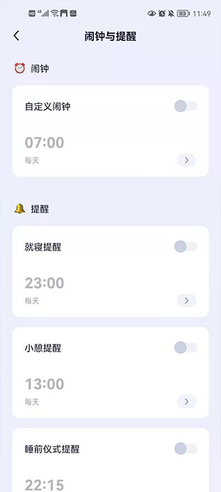 小睡眠内购破解版最新版图1