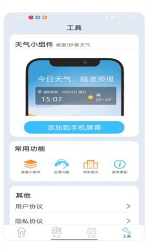 新华天气预报app下载图3