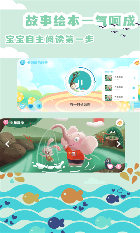 绘本故事app最新版第3张截图