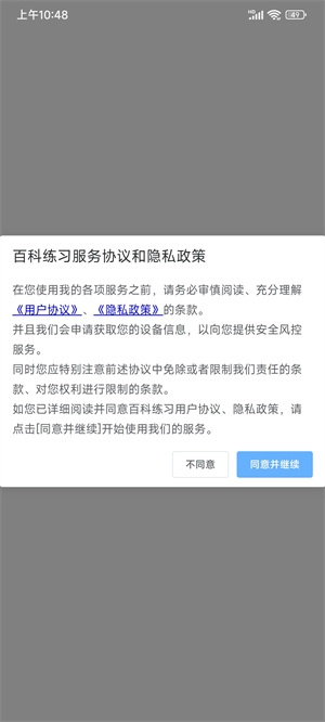 百科练习图3
