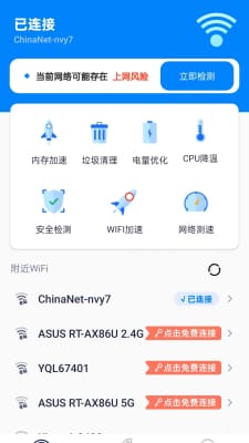 WiFi光速快连图3