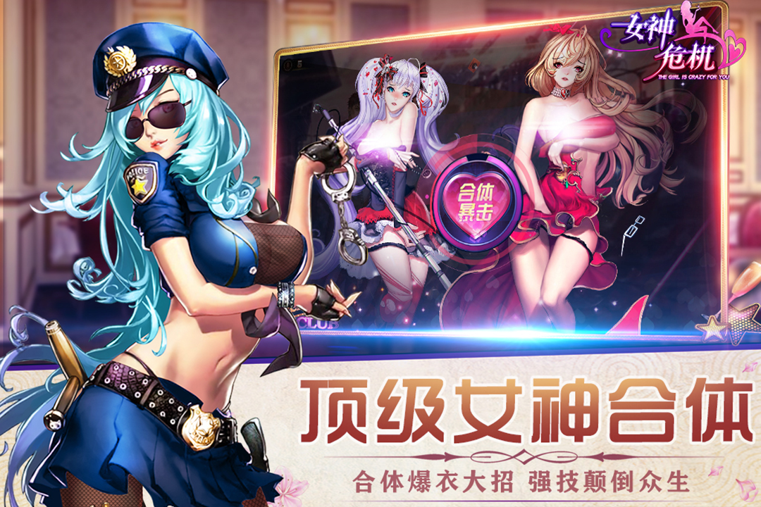 女神危机手游图3