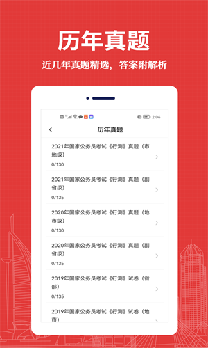 公务员易题库图2