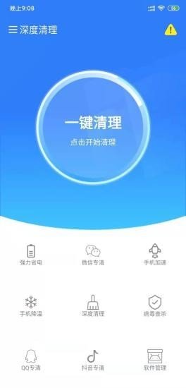 深度清理图1