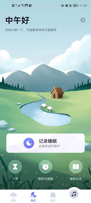 小睡眠app