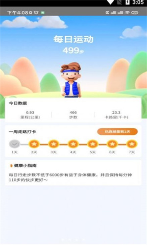 多乐计步图2