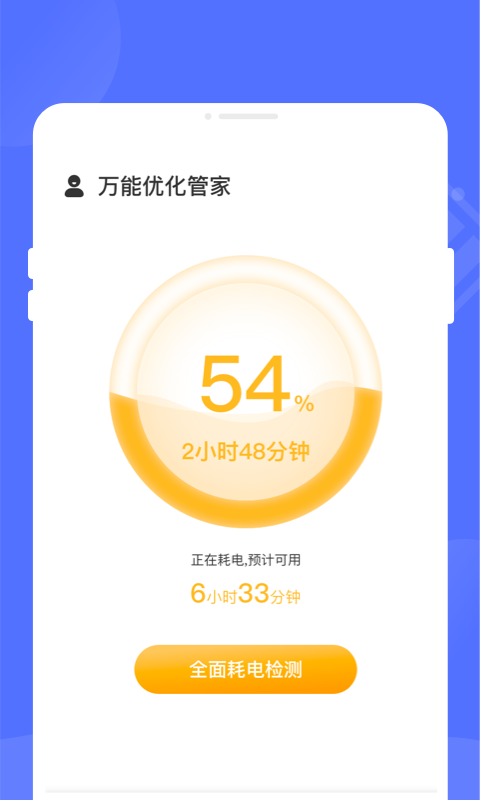 万能优化管家图4