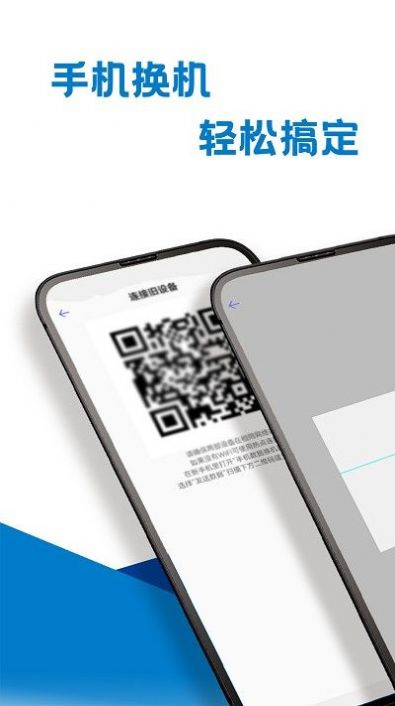 手机互传专家图3